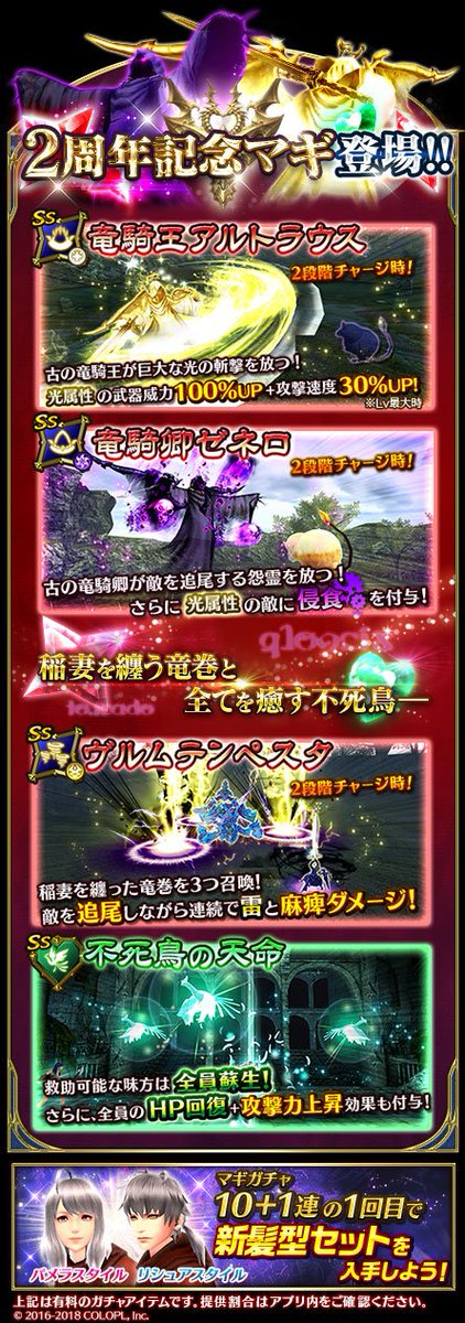 公式 ドラゴンプロジェクト ゲーム内にて2段階チャージ可能な 光属性攻撃マギ 竜騎王アルトラウス 闇属性攻撃マギ 竜騎卿ゼネロ 雷攻撃マギ ヴルムテンペスタ 自身と同フィールド内の味方を回復し救助も行うことができる回復マギ 不死鳥の