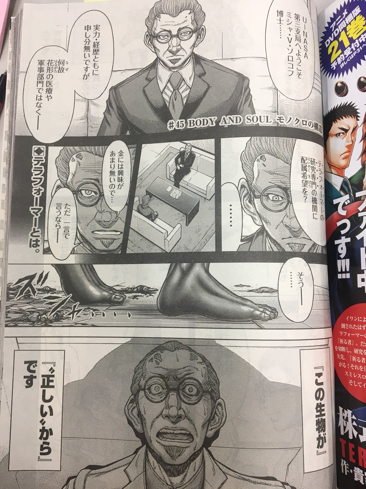 テラフォーマーズ 公式 今週のヤングジャンプ26号は テラフォーマーズ が巻頭カラー 新章45話が掲載されています 祈る者 の脳を解析し ラハブの謎を解こうとする露大統領 スミレスだったが 祈る者 は頭がないまま胴体だけで動き出し 頭を テラフォーマーズ 公式 今週のヤングジャンプ26号は テラフォーマーズ が巻頭カラー 新章45話が掲載されています 祈る者 の脳を解析し ラハブの謎を解こうとする露大統領 スミレスだったが 祈る者 は頭がないまま胴体だけで動き出し 頭を