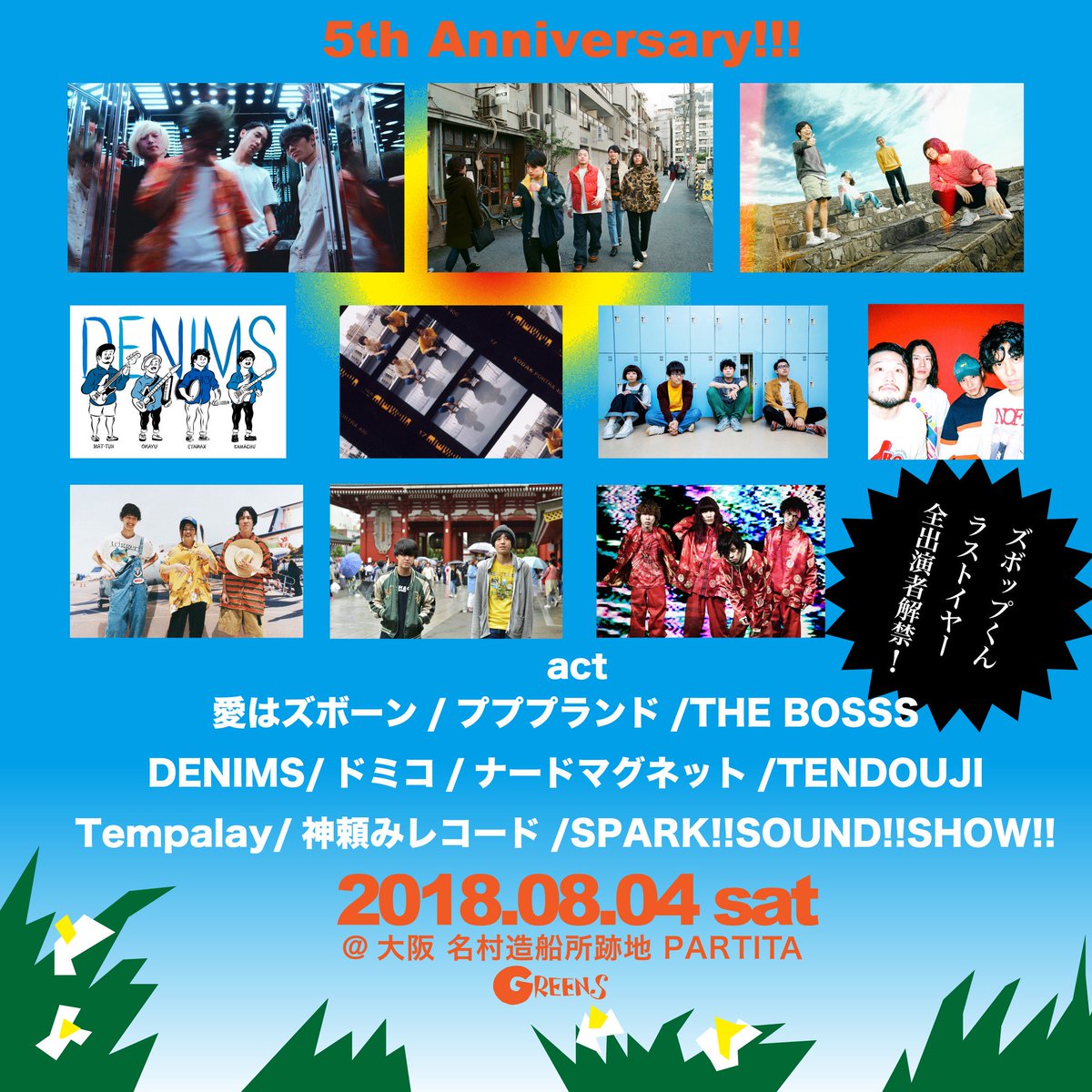 zuboppkun's tweet photo. 【全出演者決定のお知らせ♥️】

8/4 @大阪名村造船所跡地
「SUMMER ズボップくん-final-」

出演は
愛はズボーン
プププランド
THE BOSSS 
DENIMS
ナードマグネット
Tempalay
ドミコ
神頼みレコード
SPARK!!SOUND!!SHOW!!
TENDOUJI

チケット一般発売は明日から！
 https://t.co/KmKMsHp2MX https://t.co/JfYRg1AtGa
