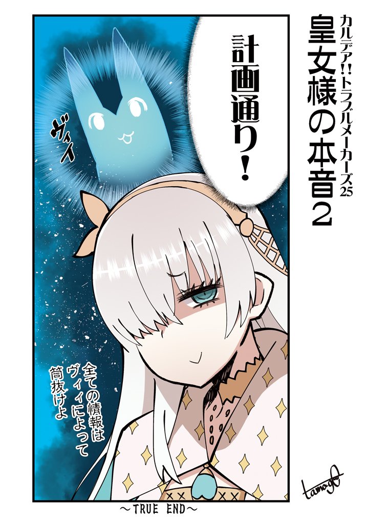 愉快な英霊たちの日常を
描いたFGO4コマ
「カルデア!!トラブルメーカーズ」25話目
 #FGO 