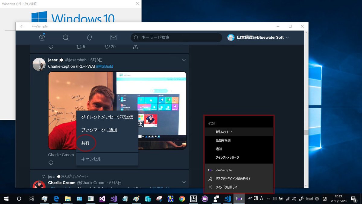 山本康彦 Bluewatersoft Pwaをuwpアプリ化すれば Pwaのjavascriptからuwp Apiを使い放題 だから Twitterアプリからツィートを共有に送ったり タスクバーアイコン右クリックでジャンプリストを出したりできちゃう Edgeでpwa T Co Tqjwakankv