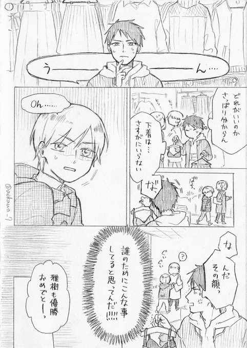 【創作】女装コスプレイヤーに弟ができる漫画 その13 