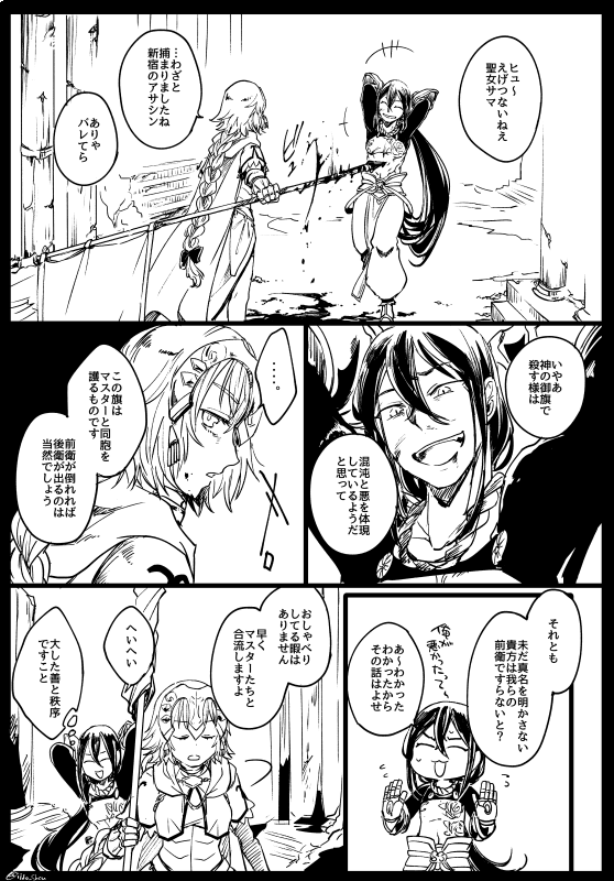 正反対は反転すれば同じ穴（ジャンヌと新宿のアサシン） 