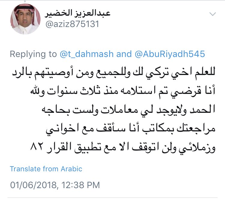 t_dahmash's tweet photo. @aziz875131 @AbuRiyadh545 حياك الله يا عبدالعزيز الخضير ،
قبل فترة خرجت في "قناة الإخبارية - برنامج الراصد" تقول إنك كسبت حكم ضد الصندوق "وتبشر الناس"
https://t.co/z8jpxI9E5z
واليوم تقول انك استلمت القرض من 3 سنوات!!!
يا رجل كيف لك أن تجرأ بالكذب وكيف للجميع تصديقك بعد فعلتك !!!!! https://t.co/p07a7hqANH