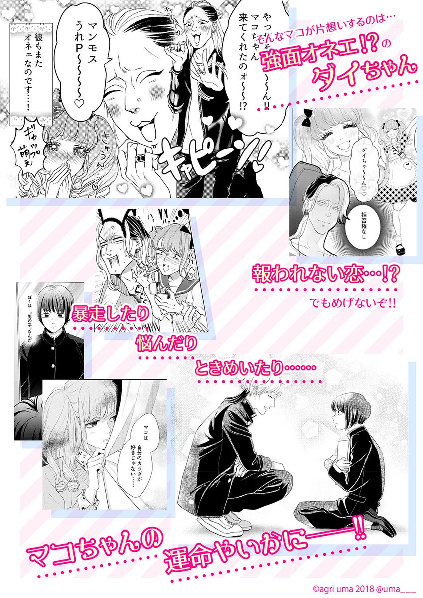 WebマンガNo.1を決定!!WEBマンガ総選挙2018 
#WEBマンガ総選挙


こちらでも『純情乙男 マコちゃん』を推薦していただけると嬉しいです?‍♀️
女の子になりたい社畜男… 