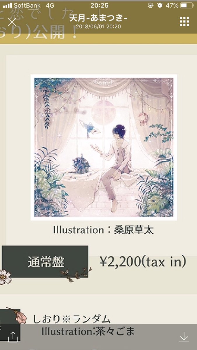 くろーばー V Twitter え ちょっと 天月くんのアルバムの通常盤 桑原草太先生のイラストだ え お元気みたいでよかったー 生存確認できた T Co Tvkc7fkvzf Twitter くろーばー V Twitter え ちょっと 天月くんのアルバムの通常盤 桑原草太先生のイラストだ え お元気みたいでよかったー 生存確認できた T Co Tvkc7fkvzf Twitter