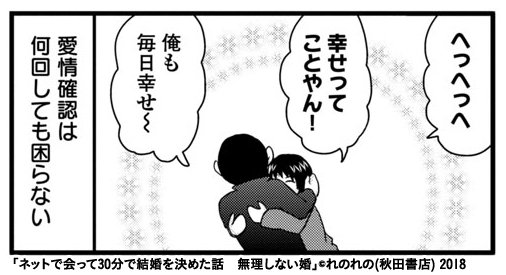 改めまして昨日更新の最新話です！よろしくお願いします！

ネットで会って30分で結婚を決めた話　無理しない婚 第6話  #ChampionTap 