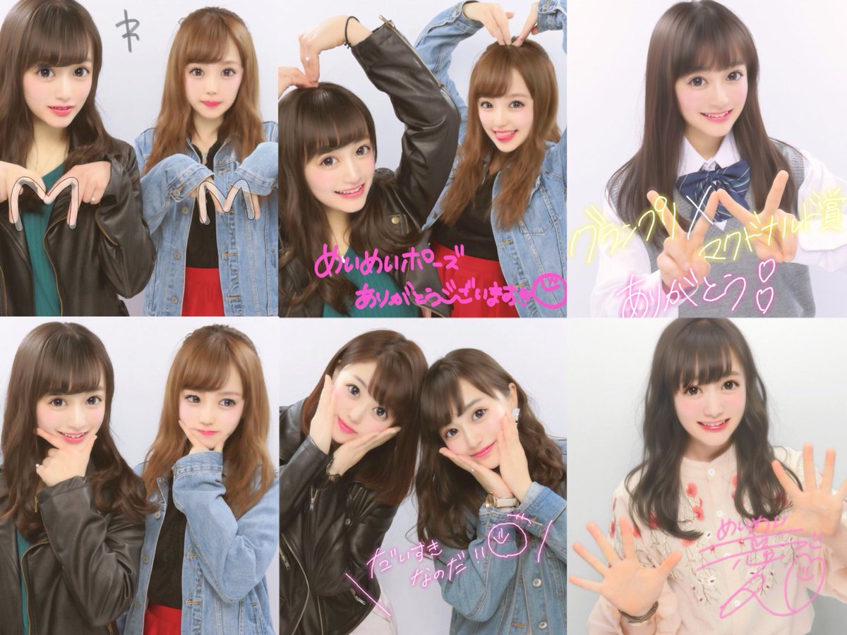 プリクラポーズ En Twitter 女子高生ミスコンにてグランプリの福田愛依ちゃん 可愛らしいですね めいめいポーズもあるみたいなので是非してみてください 福田愛依 プリクラ プリクラポーズ めいめい プリクラポーズ En Twitter 女子高生ミスコンにてグランプリの福田愛依ちゃん 可愛らしいですね めいめいポーズもあるみたいなので是非してみてください 福田愛依 プリクラ プリクラポーズ めいめい