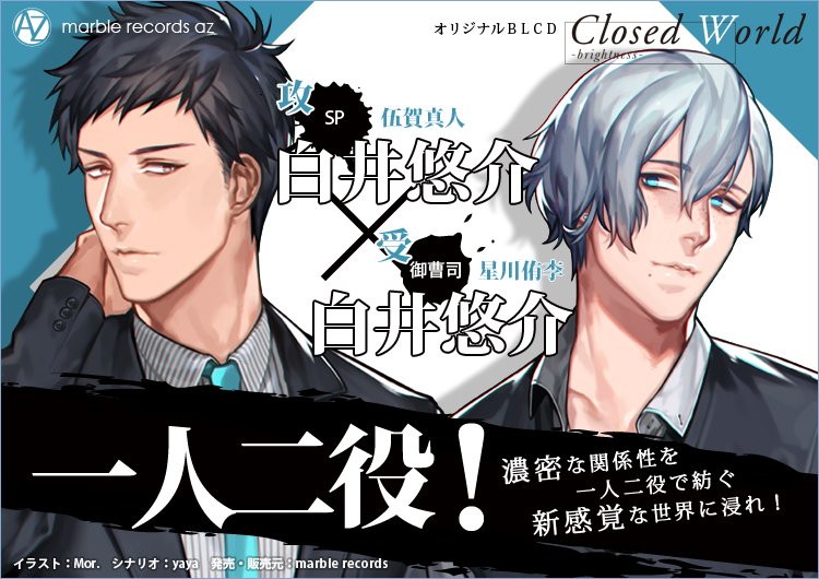 白井悠介 本日ついに白井悠介 白井悠介のblcd Closed World Brightness が出たぞいっ 怖いもの聴きたさに買うもよし ネタとして買うもよし ぜひ楽しんでいただければと思います よろしくっ T Co Cmknqgv9ic Twitter