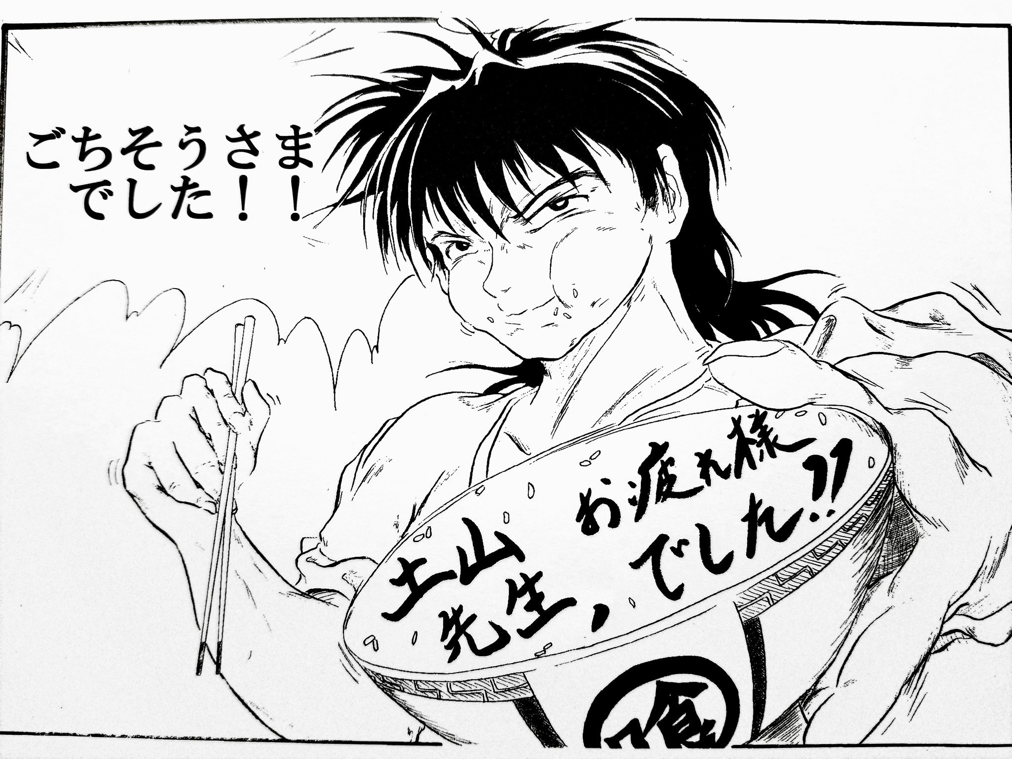 大江戸 新作原稿始動しました 喰いしん坊 土山先生のご冥福をお祈り致しますm M これはツイートせざるを得ませんでした ビックリしました本当に 喰いしん坊 や 極道めし は全巻集めて本当に面白い作品でした 土山先生 有難うございました