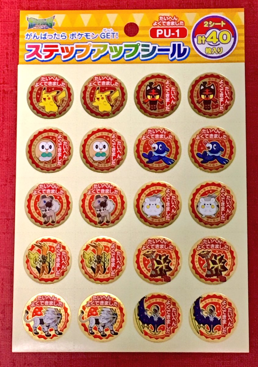 ট ইট র 隼レイカ ポケットモンスター サン ムーンシリーズの たいへんよくできました と書かれたシール 同系統のシールで幾つか種類がある １０枚まで貼れるステップアップシートが付いている １００点のテストや何か凄く褒めたい 評価したいときに貼る