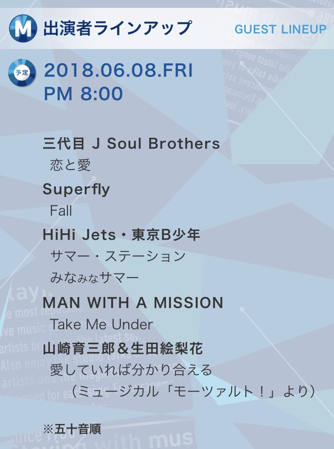 exile_news__'s tweet photo. 6月8日 Mステ
三代目J Soul Brothers 出演‼️

『恋と愛』披露♪

https://t.co/agF3I998MR https://t.co/dgi8yXfJHb
