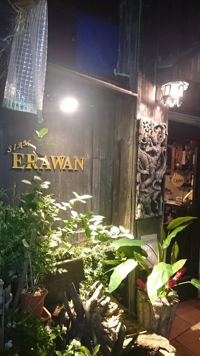 山口 友和 Tomokazu Yamaguchi 友達のイシワケくんが店長をしているタイ料理店 下北沢erawanさんにポスター チラシ置かせて頂きました ガパオ旨し 香草系が苦手な僕も美味しく食べられましたよ 下北沢に行った時は是非お立ち寄りを カメ止め 山口 友和 Tomokazu Yamaguchi 友達のイシワケくんが店長をしているタイ料理店 下北沢erawanさんにポスター チラシ置かせて頂きました ガパオ旨し 香草系が苦手な僕も美味しく食べられましたよ 下北沢に行った時は是非お立ち寄りを カメ止め