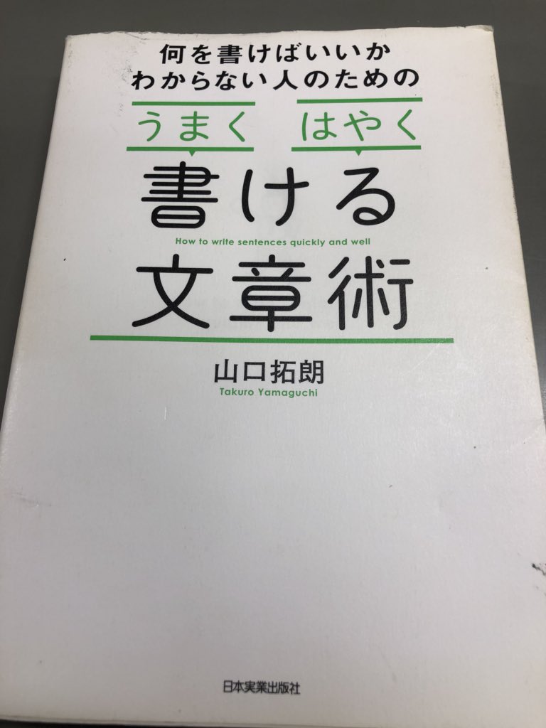 うまくはやく書ける文章術 うまくはやく書ける文章術