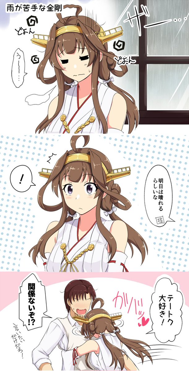 時雨龍之介 次は５月合同演習 とりあえず提督に告るのが金剛の気分の上げ方 T Co Mstsdfpr7f Twitter