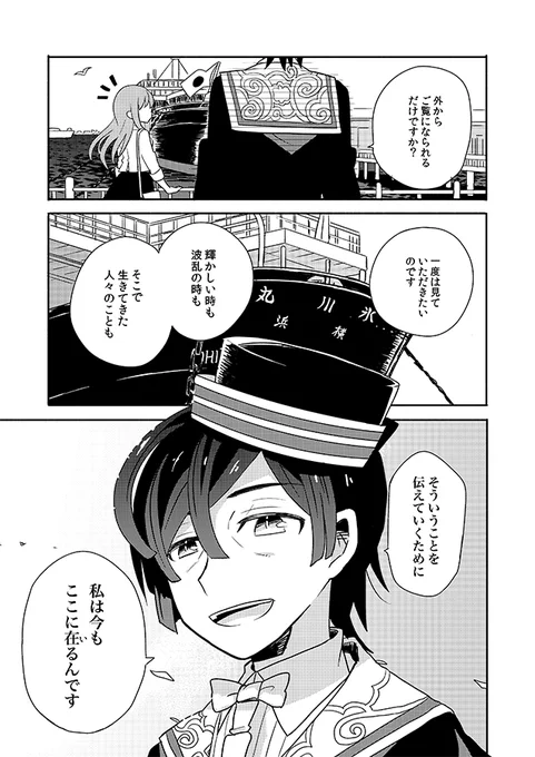 【船擬人化】氷川丸を外から見ているだけの人も多いという記事を読んで 