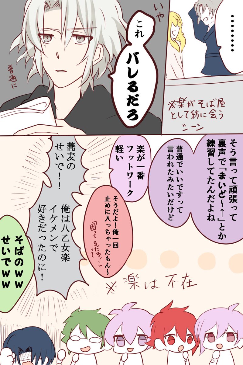 アイナナ感謝祭レポ② 八乙女楽が不在なのに蕎麦屋の話で盛り上がる