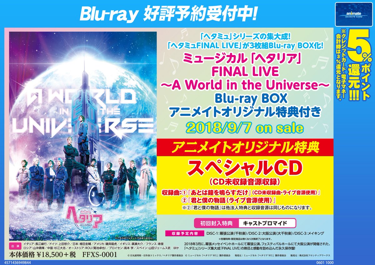 MUSICAL HETALIA FINAL LIVE blu-ray ミュージカルヘタリアFINAL LIVE