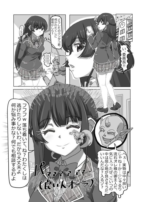 月ノ美兎が悪魔の力身につけたクソザコクラスメイトのオナホにされる漫画#TSF#憑依 