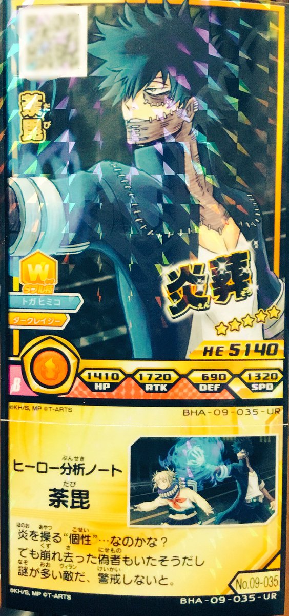プレゼント・マルベス】 毎日カード紹介 vol.252 ✨『荼毘