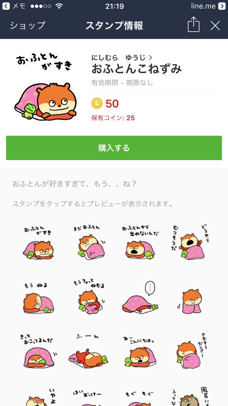 にしむらゆうじ おふとんで 寝ていたい T Co Pac9l8hofw にしむらゆうじlineスタンプ T Co O8lek6htbx Twitter