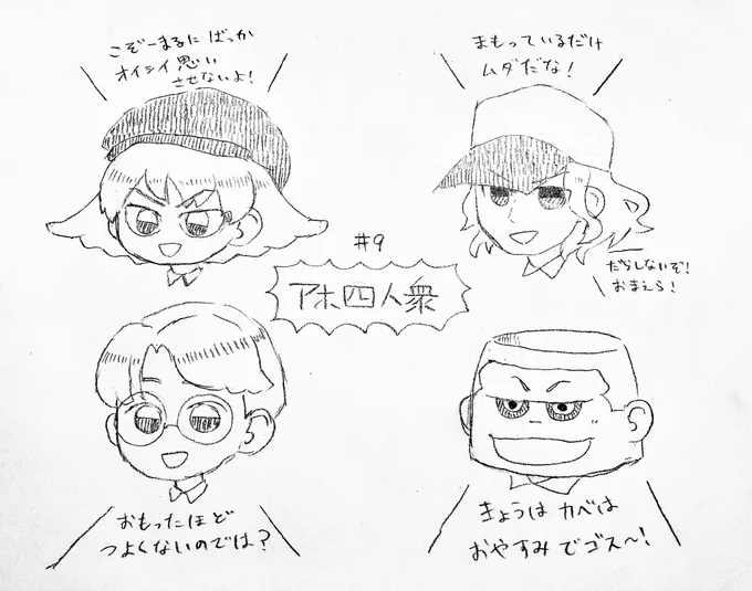 噛ませ四人衆とも 