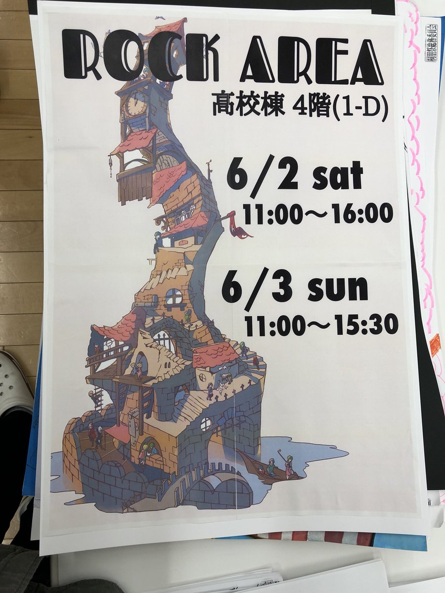 00005T's tweet photo. いよいよ明日です！！！！！
桐朋祭は是非ロックエリアへ！！

場所 1-D 
6/2 sat 11:00〜16:00
6/3 sun 11:00〜15:30

#桐朋祭 #桐朋祭67th #桐朋祭ロックエリア #ロックエリア https://t.co/Qi4m1hoJpc