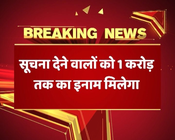 TheAshokSingh's tweet photo. #newjobs Indians  A person can now get reward up to Rs.1 crore for giving specific information about a benami property &amp; can get a reward of Rs5 crore for giving information about black money. #rahul ,vadra &amp; other dynasties ki loo https://t.co/rv8FSNwsvn