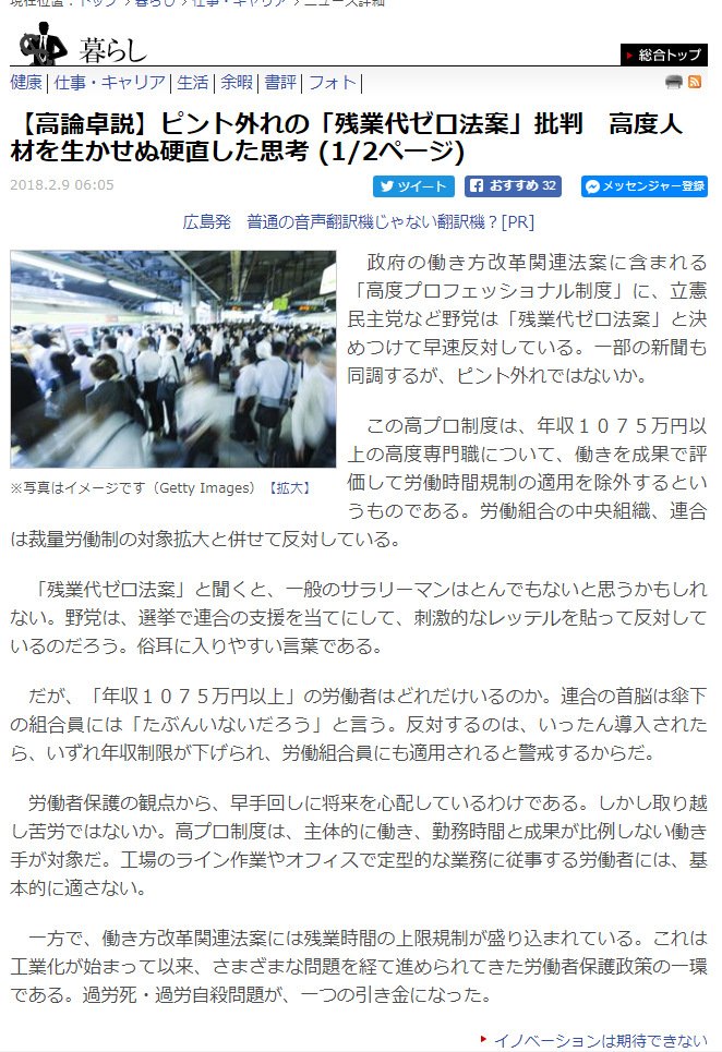 マスコミは 高プロは時間ではなく成果 柔軟な働き方 なる誤報をやめてね Togetter