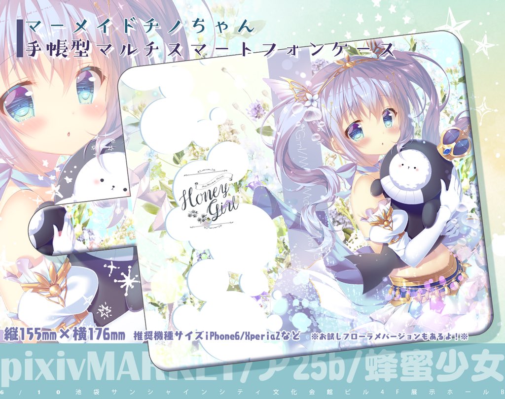 Twitter 上的 蜜桃まむ 2日目東a04a Pixivmarketでマーメイドチノちゃんとましゅちゃんの手帳型スマホケース を出します 粘着シート スライド式の物なので表記サイズまでならどのスマホでも装着可能です Iphonexも行けました T Co Pgxusrkwma