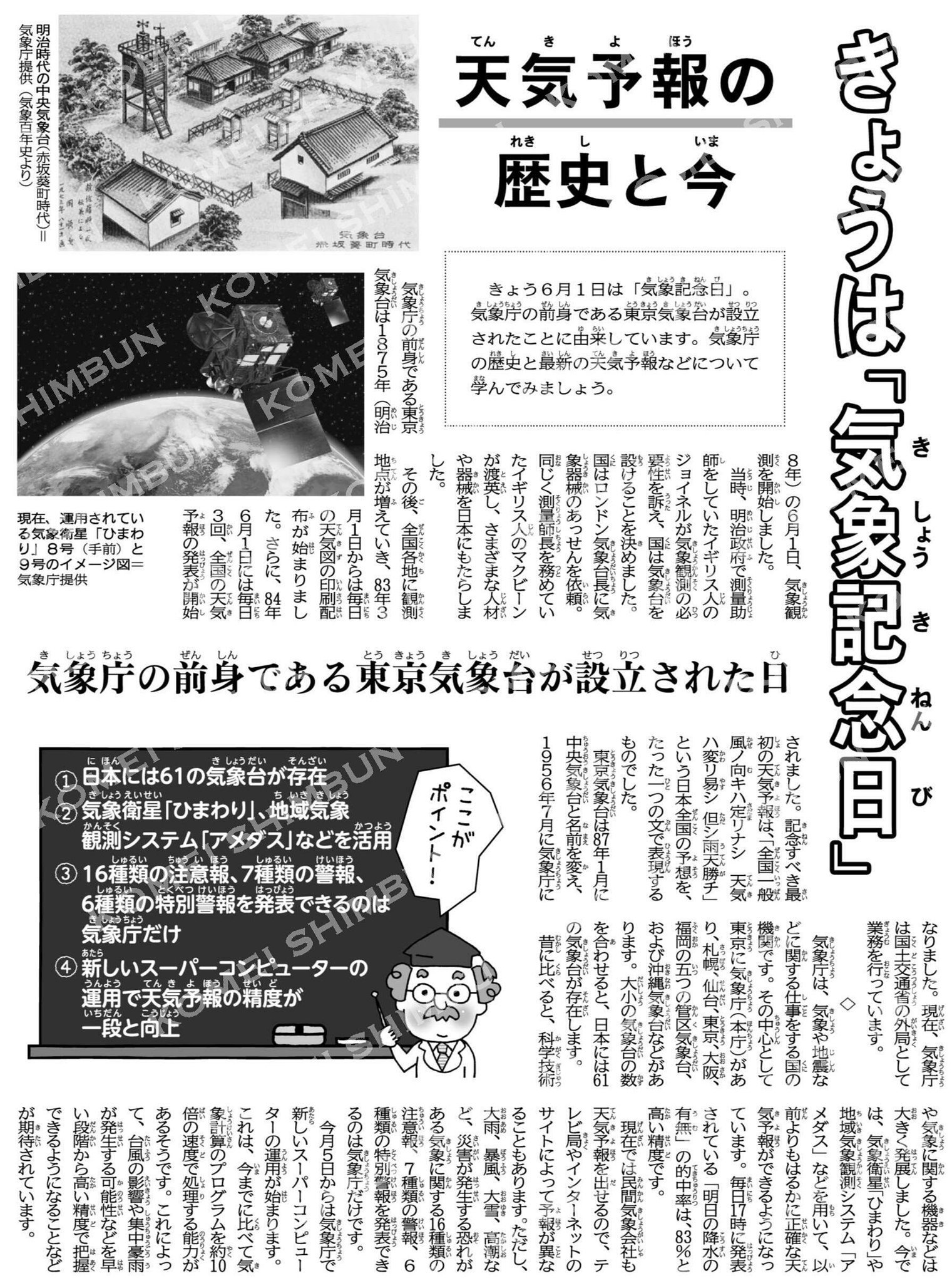 吉岡 みゆき こども きょうは 気象記念日 天気予報の歴史と今 気象庁の前身である東京気象台が設立された日 吉岡 みゆき こども きょうは 気象記念日 天気予報の歴史と今 気象庁の前身である東京気象台が設立された日