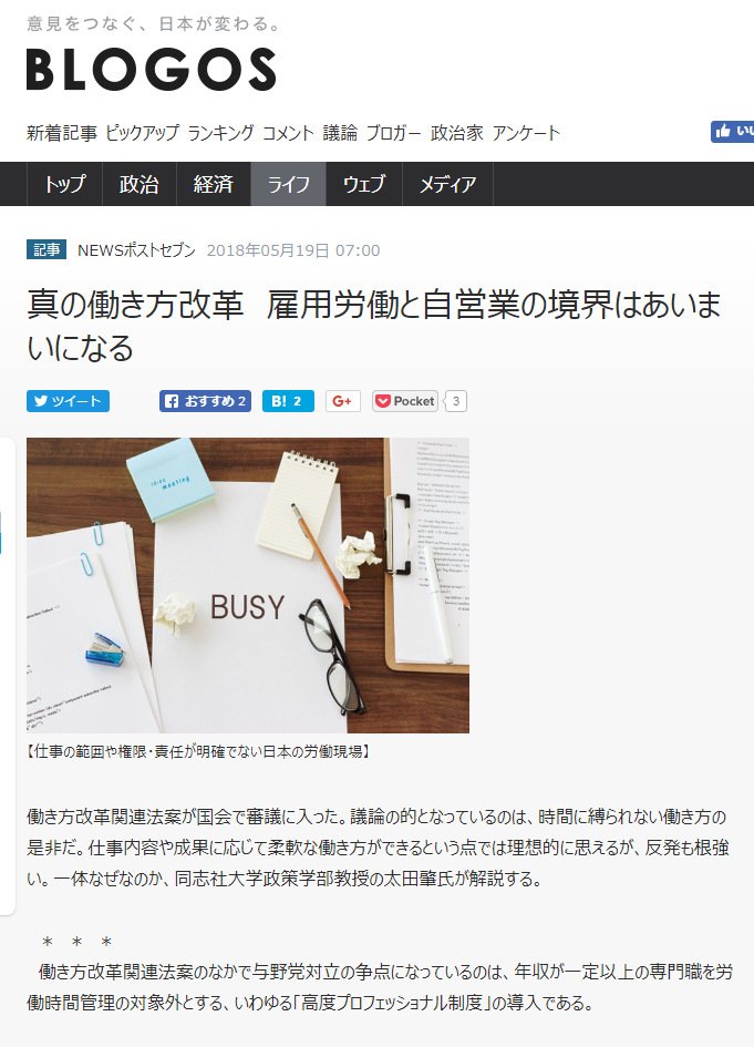 マスコミは 高プロは時間ではなく成果 柔軟な働き方 なる誤報をやめてね Togetter