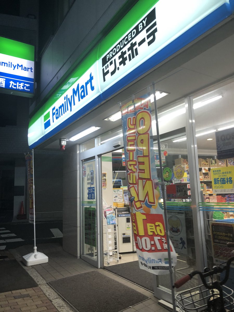 ファミマドンキ