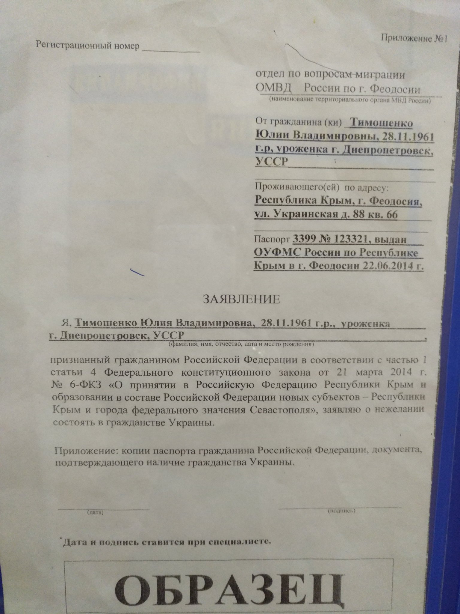 Заявление о нежелании состоять в гражданстве украины образец