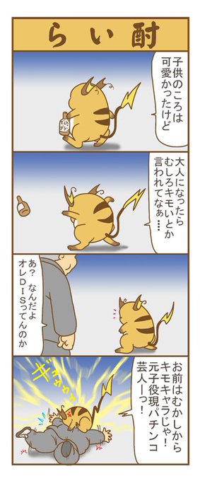 ライチュウ を含むマンガ一覧 ツイコミ 仮