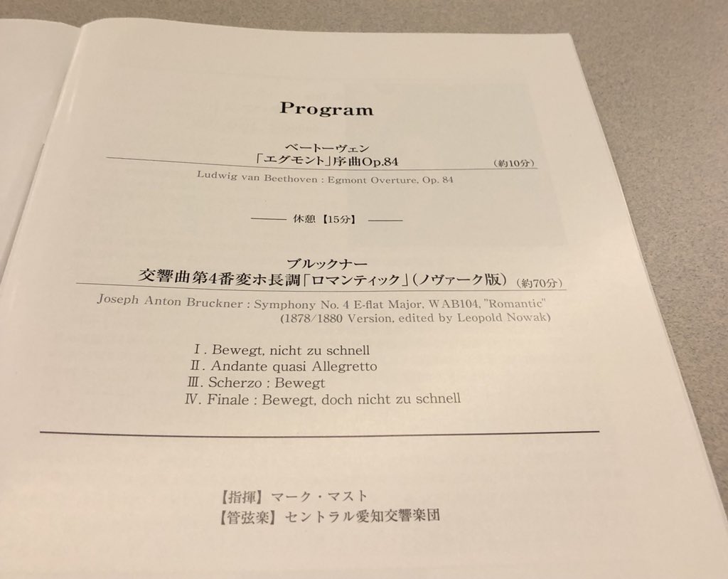 n363363's tweet photo. 仕事終了後、#セントラル愛知交響楽団 定期へ。🎶 前半のエグモント序曲、前半をあれだけ重厚感たっぷりのゆったりとした演奏、久々に聴いたかも。#centralaichisymphonyorchestra #beethoven #brukner #三井住友海上しらかわホール https://t.co/Ya7grE6HiI