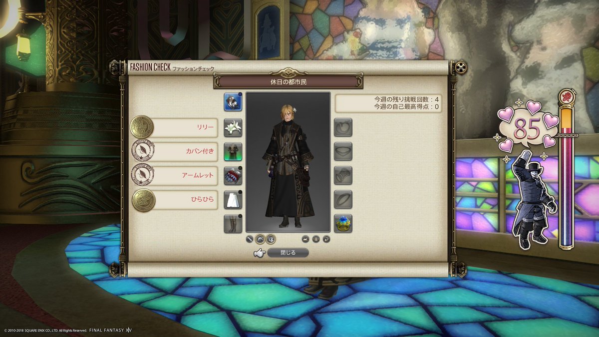 Ff14 ファッションチェック記録 その１