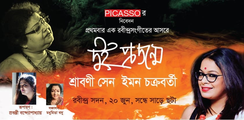 imannmusic's tweet photo. "Dui Projonmo":- tickets available at Melody( Rash behari, Golpark), Symphony and Modern. Tickets available at Rabindra Sadan 7days before the programme. https://t.co/juiprsYTFC