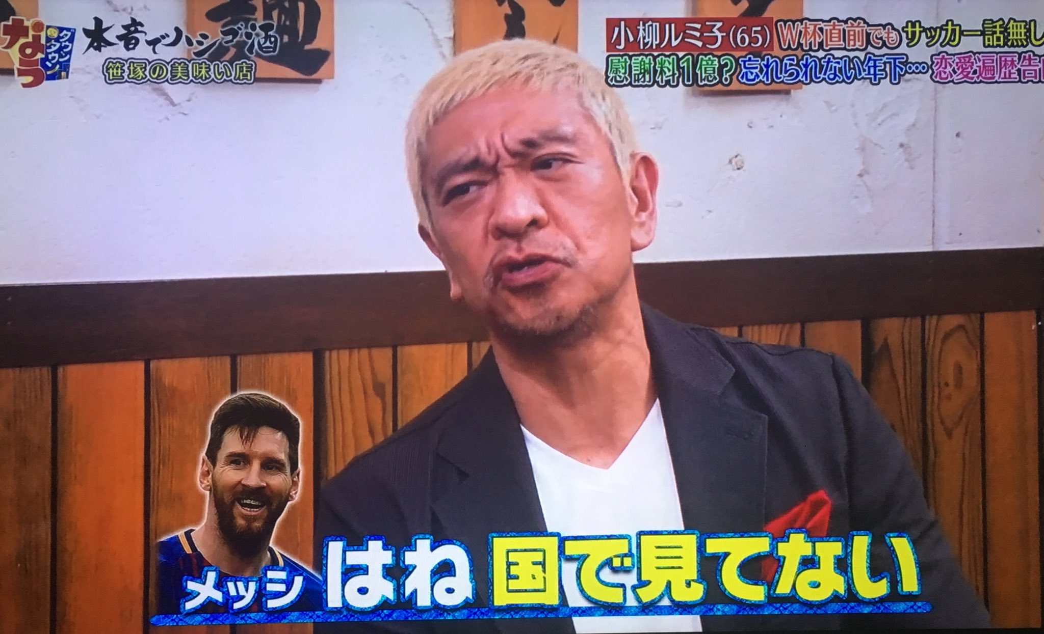 Rie Auf Twitter 松っちゃん小柳ルミ子にメッシの国を聞かれて 僕 メッシは国で見てないんです 人として見てるんで 爆笑 ダウンタウンなう Rie Auf Twitter 松っちゃん小柳ルミ子にメッシの国を聞かれて 僕 メッシは国で見てないんです 人として見てるんで 爆笑 ダウンタウンなう