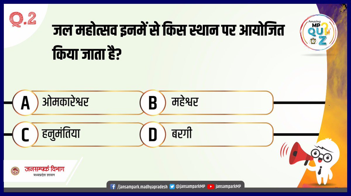 अपना जवाब #MPtrivia के साथ नीचे कमेंट बॉक्स में दें! जवाब के साथ सभी नियमों का पालन करना भी सुनिश्चित करें