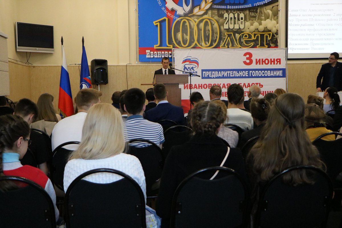 Заключительная встреча с избирателями состоялась в #Иваново в рамках #ПредварительноеГолосование партии #ЕдинаяРоссия 

Участники #ПГ2018 ответили на вопросы ивановцев и обсудили перспективы развития первого округа 

#ИвановскаяОбласть #ЕР37 #ЕРобновление