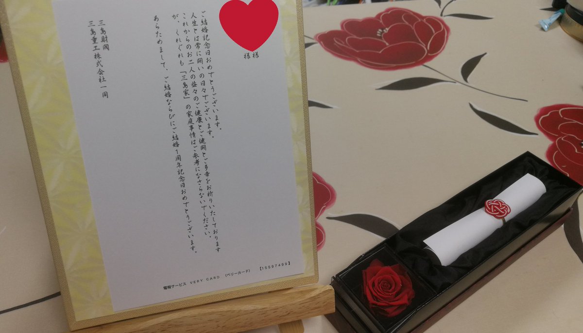 わっち 本日6月1日は私とチョコの結婚1周年記念日 三島財閥様とviolet Systems様 李 超狼様 から電報とプリザーブドメッセージをいただきました 内容もおもしろくて エクセレントで最高です 原田さん Harada Tekken 本当に素晴らしいプレゼントを