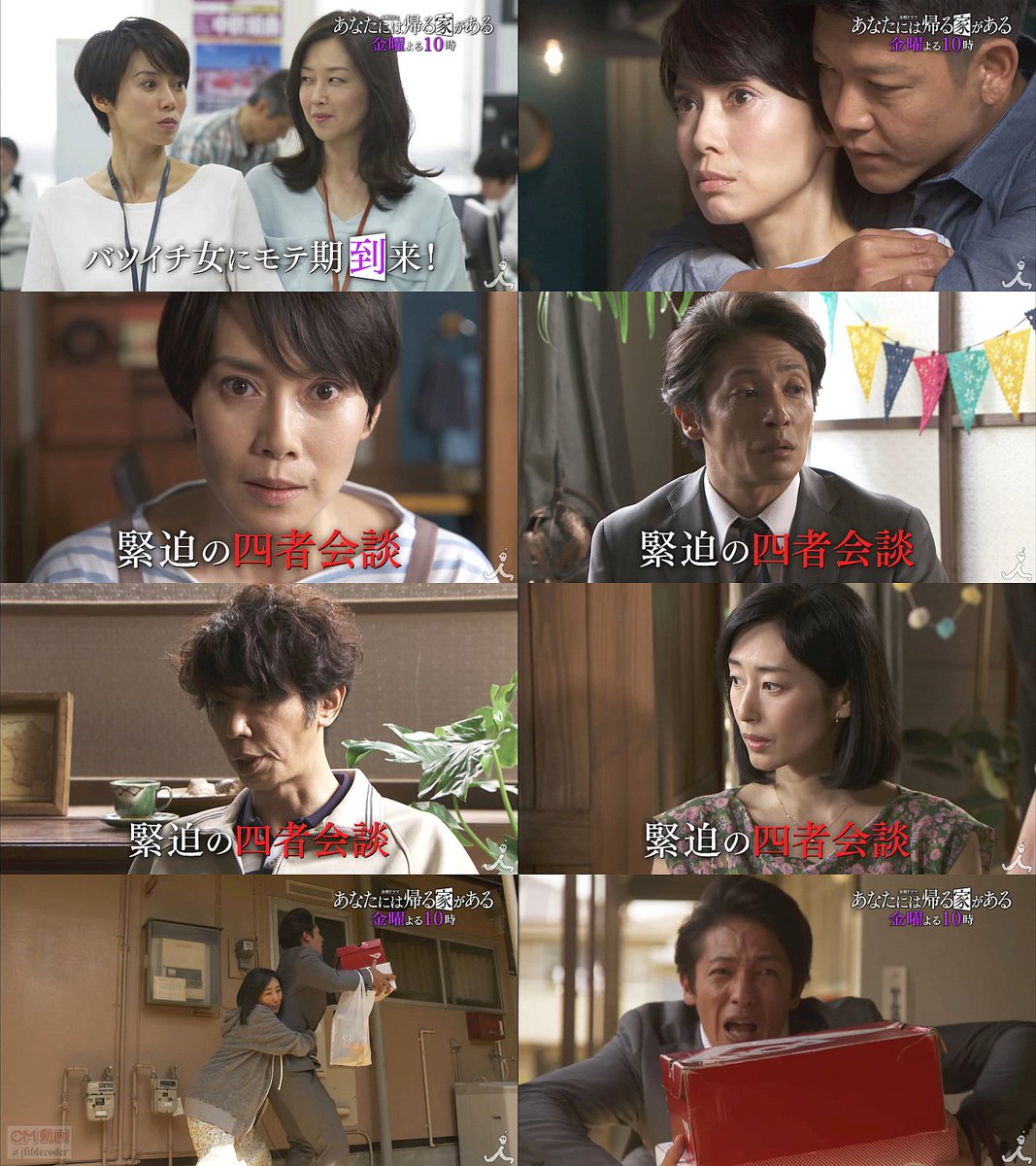 金曜ドラマ あなたには帰る家がある 第9話 06 08 予告編cm よくわかる30秒版 中谷美紀 玉木宏 ユースケ サンタ 中谷美紀 Cm Navi