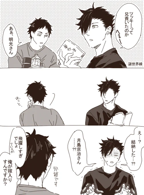 息をするようにマウントを取っていく赤葦 