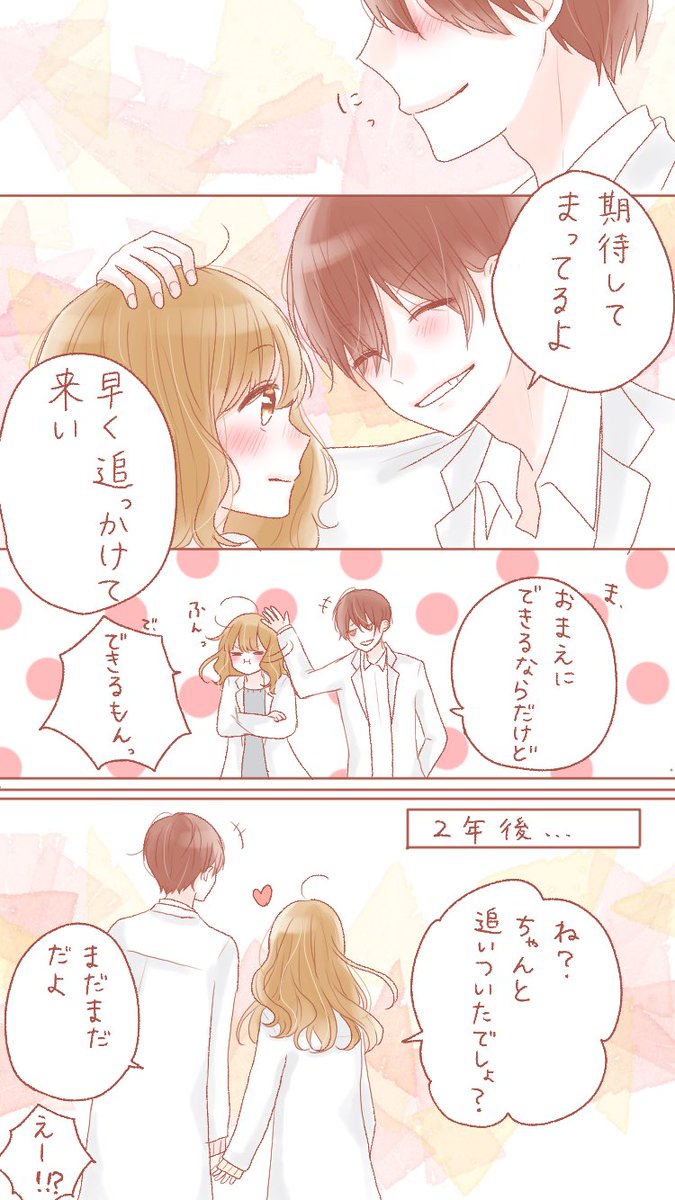#日本大学生物資源科学部 さんとのコラボ漫画『#恋するムツアイ』
4つ目の漫画です!
『追いつきたい 編』
特設サイトで他の漫画も公開中ですので是非覗いてみてください!(*´°`*)
よろしくお願いします?…