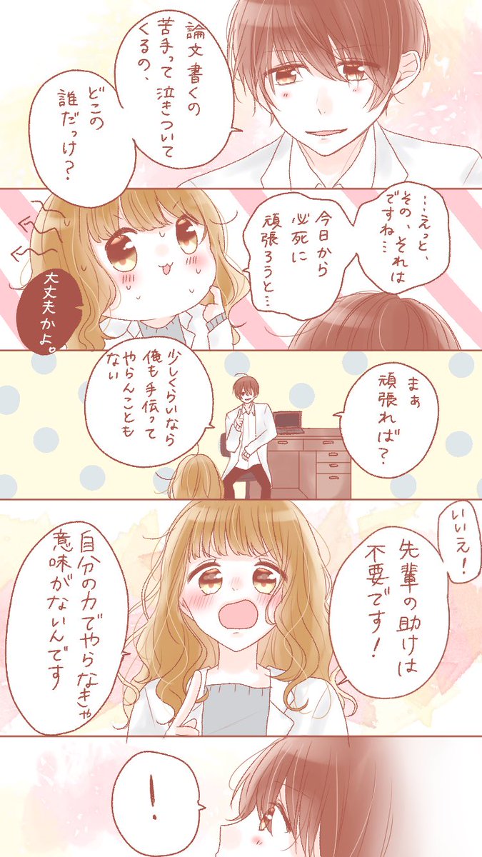 #日本大学生物資源科学部 さんとのコラボ漫画『#恋するムツアイ』
4つ目の漫画です!
『追いつきたい 編』
特設サイトで他の漫画も公開中ですので是非覗いてみてください!(*´°`*)
よろしくお願いします?…
