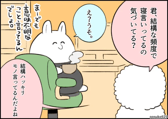 寝言 