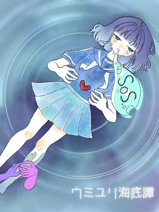 50 ウミユリ海底譚 イラスト 無料で使える かわいい テンプレート素材 50 ウミユリ海底譚 イラスト 無料で使える かわいい テンプレート素材