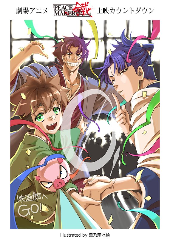感想ネタバレ 映画 Peace Maker 鐵 前編を観たファンの反応まとめ 入場特典は描き下ろし漫画やドラマcdなど全4種が登場 後編 友名 は11月17日公開予定 ラフアニメ