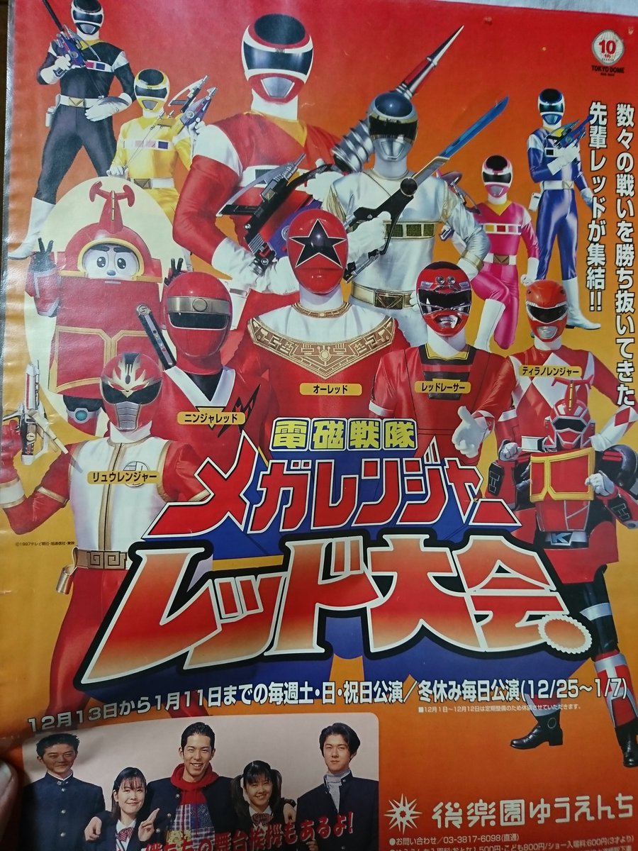 レア☆後楽園ゆうえんちヒーローショー☆1987年チラシポスター